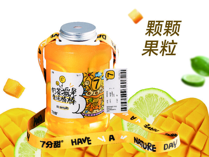 芒果欢乐吨吨桶