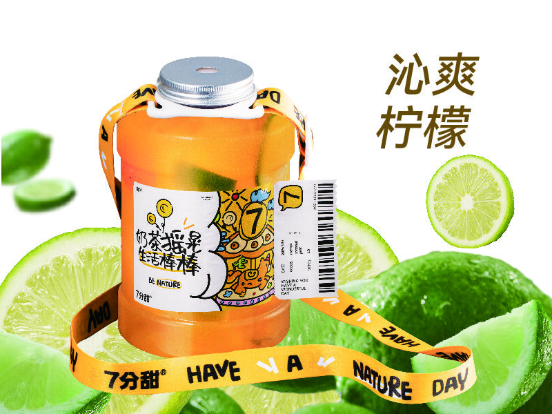 柠檬欢乐吨吨桶