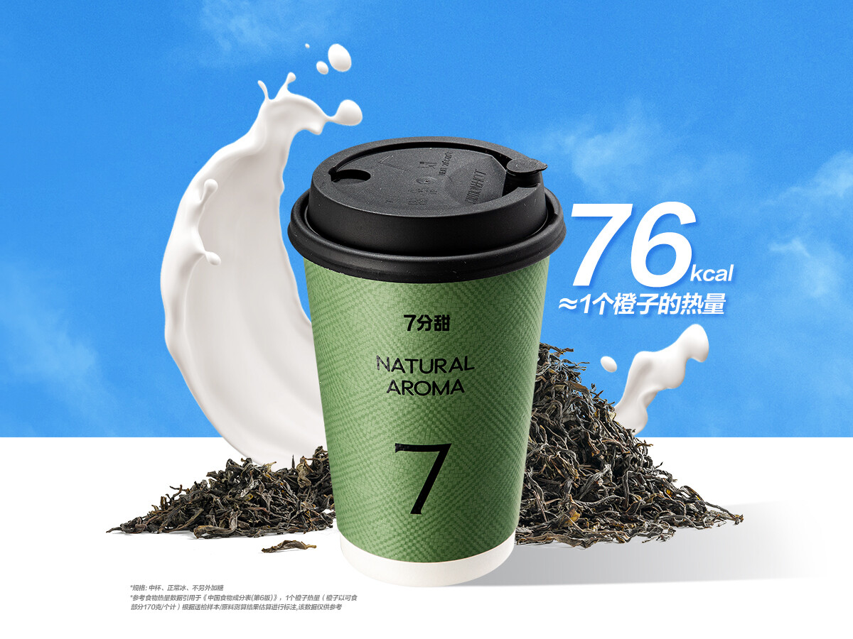 凤凰仙枞（鸭屎香轻乳茶）
