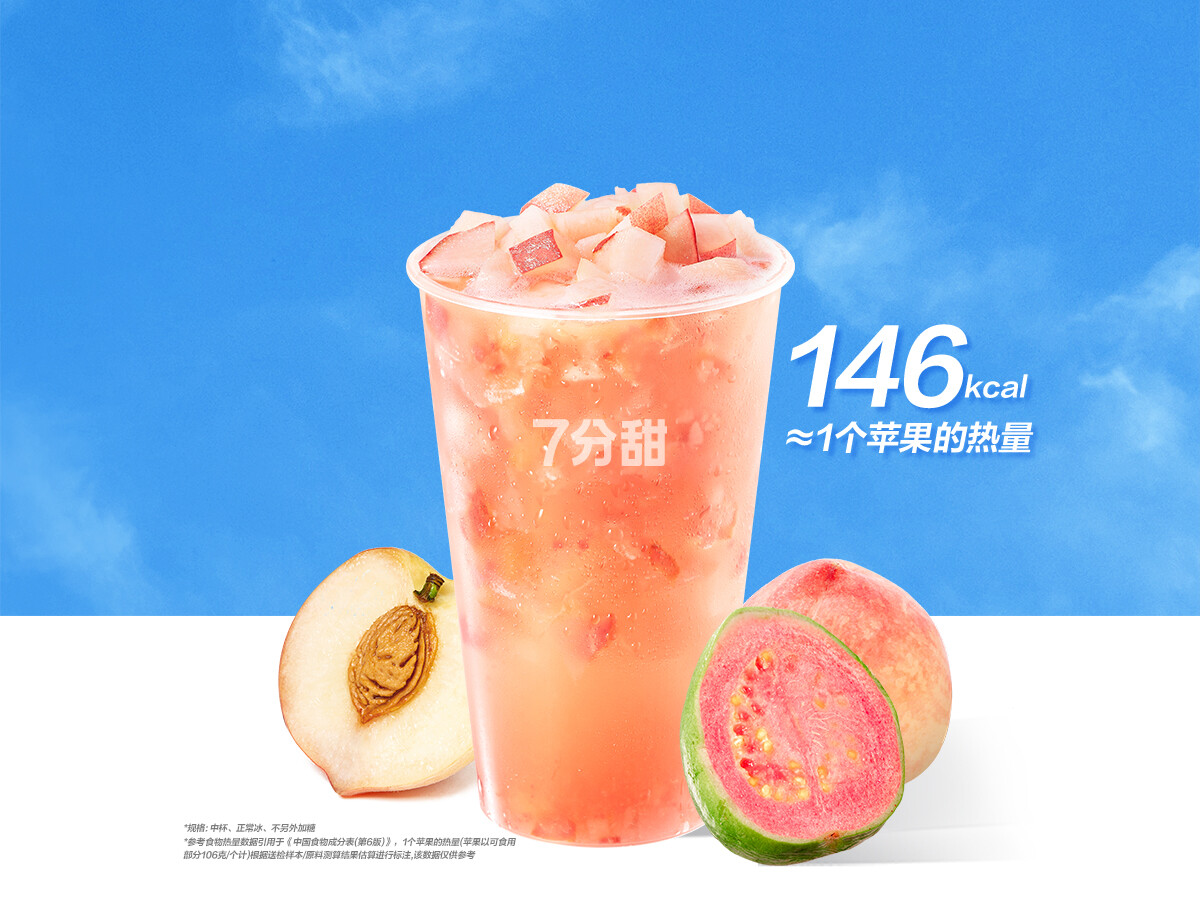 桃桃芭乐冰冰茶