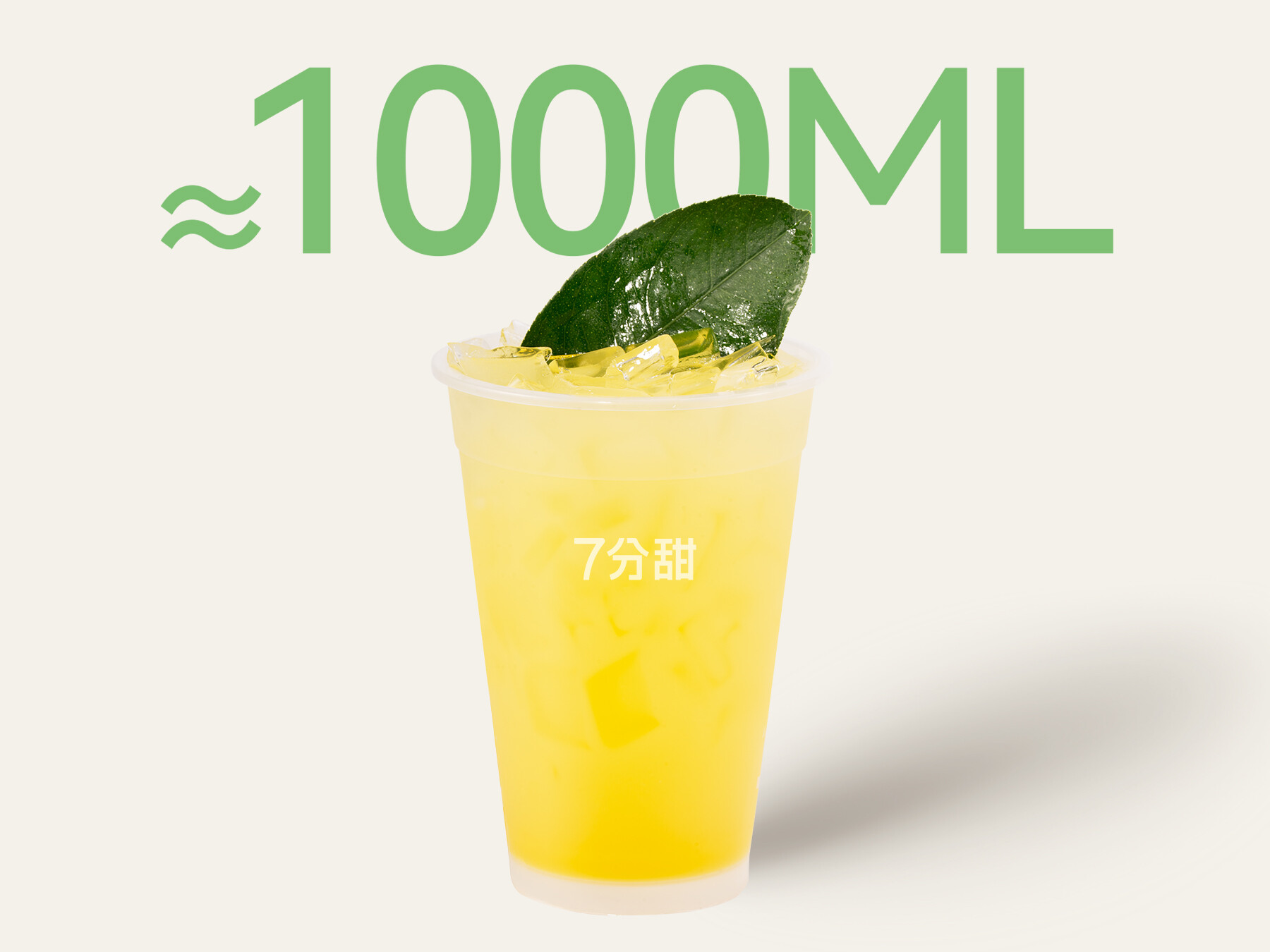超大桶·茉莉青柠冰茶